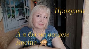 А я бы на вашем месте...🤔С мужем в лесу 🌲