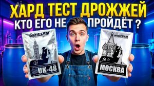 Куплю ли я ИХ ещё раз? Жесть-тест Дрожжей Puriferm | Полный цикл с перегоном .