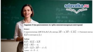 Геометрия 11. Урок 13. Тест 1 Компланарные векторы Разложение вектора по 3 некомпланарным векторам