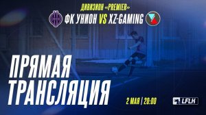 LFLK | 8x8 |	ФК УНИОН - XZ GAMING