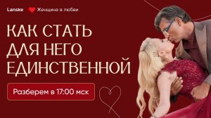 Интенсив «Код любви: Как привлечь счастье, изобилие и крепкие отношения» День 1
