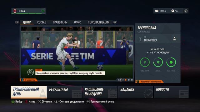 FIFA 23 Карьера за Милан 3 ЧАСТЬ