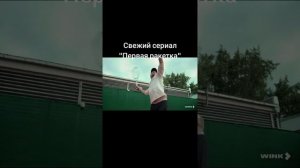 Фильм на выходные: Первая ракетка.