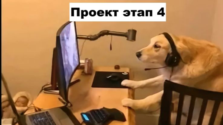 этап 4 выполнение