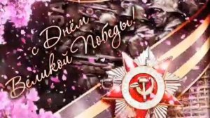 🎇9 мая С ДНЕМ ПОБЕДЫ🌟Музыкальное поздравление 💐Военная песня-Помнишь товаришь🎆 Открытка🎉