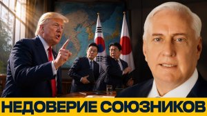 Азия смотрит на США; союзники делают выводы - Дуглас Макгрегор
