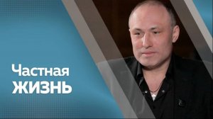 Михаил Борисов – Частная жизнь