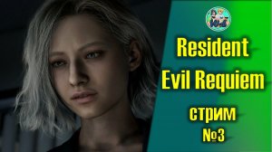 Resident Evil Requiem (part 3)
