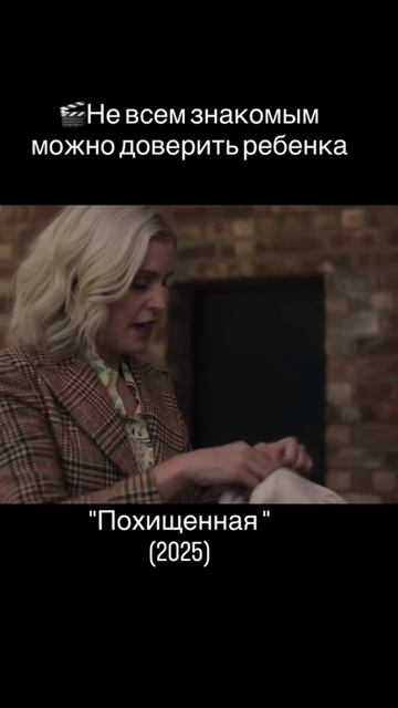 Похищенная