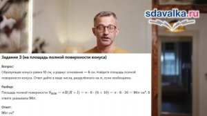 Геометрия 11. Урок 4. Тест 1. Площадь поверхности конуса.