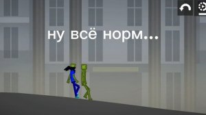 всё норм...