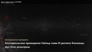 Кентервильское привидение Глава 3