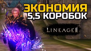 [Lineage 2 Legacy] Прокачка до 90 за 12 часов. Выгоднее, чем качаться самому