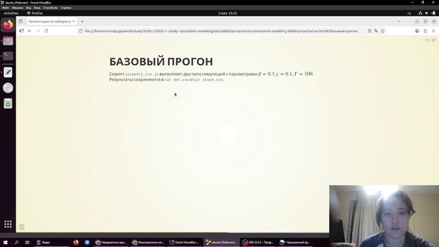 имитмод_лаб6. презентация