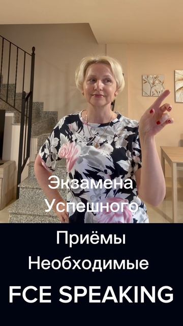 FCE Speaking: тренировка нужна даже с высоким уровнем языка