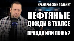 Неловкая правда властей про Туапсе. Банкиры-жулики оказались предателями Родины. VPN: слушать врагов