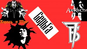Наша  Музыка 7Б, ЧайФ, КИНО, ЧиЖ, АлисА, Наутилус-Помпилиус, КиШ, Пилот, Пикник и другие...