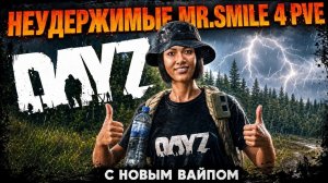 ⭐DayZ Неудержимые - ВЕСЕЛЫЕ СТАРТЫ НА ЧЕРНО Mr. Smile Черно№4 PvE