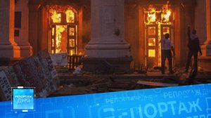 🥀 Дом профсоюзов, ставший братской могилой: 12 лет со дня трагедии в Одессе