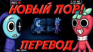 ЧТО НАМ ПОКАЗАЛИ? НОВЫЙ ЛОР! ПЕРЕВОД И РАЗБОР ВИДЕО! #roblox #dandysworld