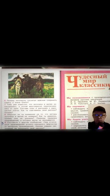 Литературное чтение 4 класс