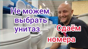 Не верьте ВРАНЬЮ/Сдаём номера на время ОТДЫХА/Не можем выбрать УНИТАЗ/Так НЕ РАБОТАЮТ/Море, пляжи