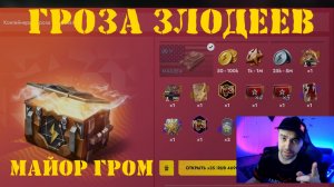 Открытие контейнеров Гроза злодеев в Tanks Blitz