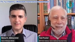 Нима Альхоршид - Профессор Тед Постол: Как война с Ираном разорила вооруженные силы США и Израиля
