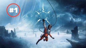 Aphelion прохождение часть 1 без комментариев