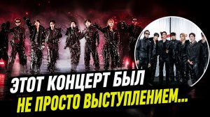 🔥💣Этот концерт уже прошёл… но обсуждение только началось !