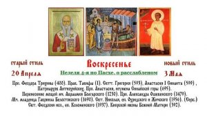 03.05.2026  Божественная Литургия. Неделя 4-я по Пасхе, о расслабленом
