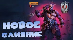 ✅💯Новое слияние СКОРО! Кому стоит делать. RAID shadow legends💯✅