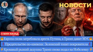Новости ⚡️ГЛОБАЛЬНЫЙ АБСУРД: ультиматум Путину, месть Зеленского и Нобелевка Трампу