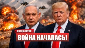 2026\2. война в иране. Даты создания израиля и ирана. Суть битвы. Прогноз а.рожинцева