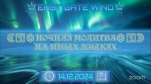🌜🛐❄️НОЧНАЯ МОЛИТВА НА ИНЫХ ЯЗЫКАХ ❄️🛐🌛