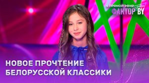 Аделия Загребина — Беловежская пуща / Купалiнка | ФАКТОР.BY. Дети | 1 сезон | 8 выпуск | Прямой эфир