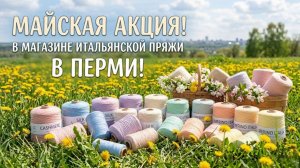Мир-труд-май-АКЦИЯ!!! Чудеса 5 мая, как успеть?