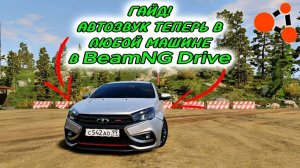 как добавить СВОЮ  музыку в бимку