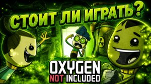 Обзор Oxygen not included / Стоит ли покупать?
