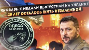 Адские награды Зеленского – мир не видел такого безумия! Украины не станет через 18 лет!