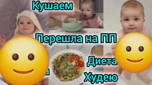 ПЕРЕШЛА НА ПП/ДИЕТА/ХУДЕЮ/КУШАЕМ КАШКУ