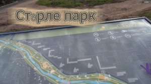 парк Набережная реки Стерля, весна 2026