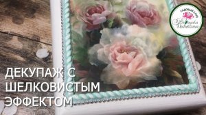 ШКАТУЛКА С РОЗАМИ