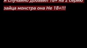Не 18+
