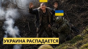 Украина распалась под натиском российского FPV-дрона ¦ Российская война