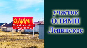 Обзор земельного участка в Олимпе село Ленинское на Обском водохранилище в Новосибирске