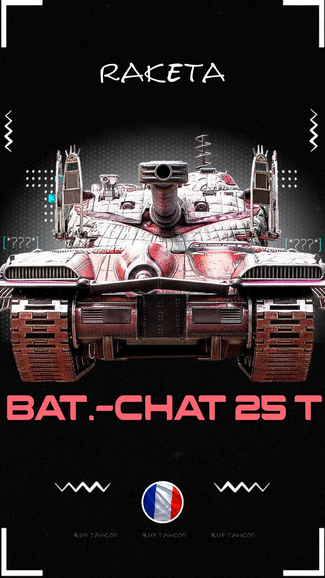Bat.-Châtillon 25 t - Теперь он топ [ WoT ] #shorts #миртанков #wot