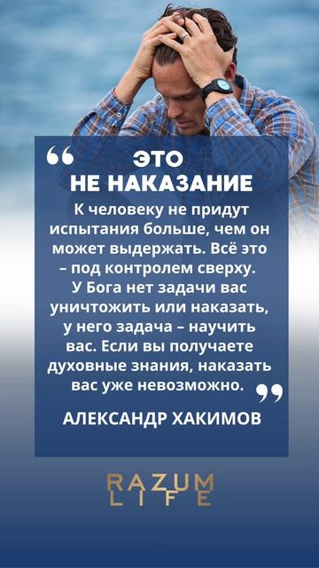 Это не наказание #АлександрХакимов  #цитатадня