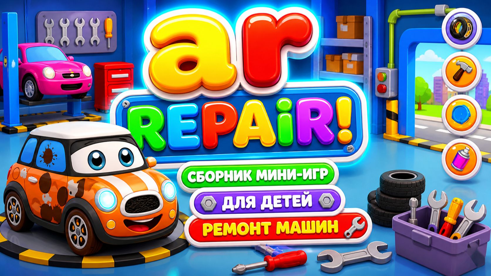 Car Repair! 🚗🔧 Сборник мини-игр для детей ремонт машин 🎮 Развивающий мультфильм