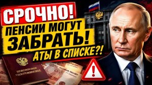 🔴 СРОЧНО! Новая пенсионная реформа 2026 кому повысят выплаты и как получить больше денег